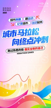 马拉松比赛活动道旗图片素材下载