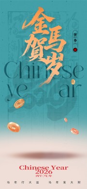 金马贺岁清新创意新年节日海报