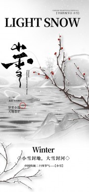 创意简约小雪节气海报图片