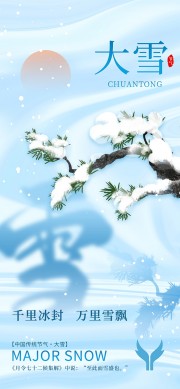 大雪节气宣传图片素材下载