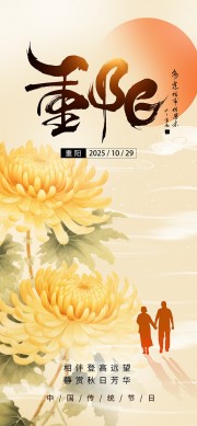 清新诗意农历九九重阳节广告