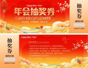 国潮风2026年新年年会抽奖劵