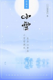 小雪节气宣传图片素材下载