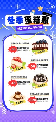 冬季蛋糕甜品上新海报