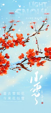 小雪节气图片素材下载