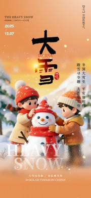 简约冬季节气大雪广告