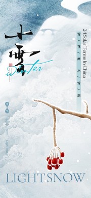 小雪节气宣传图片下载