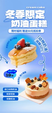冬季蛋糕甜品美食上新海报