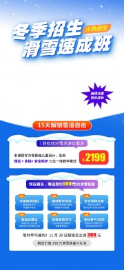 冬季班招生海报图片素材下载