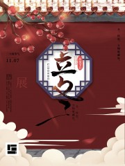 立冬节气图片素材下载