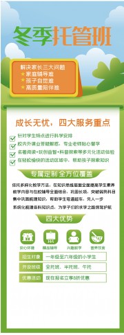 冬季培训班课外辅导招生展架