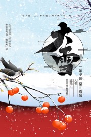 大雪节气海报图片下载