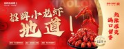 特色小龙虾美食展板