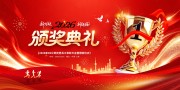 2026企业年会优秀员工颁奖典礼展板