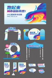 马拉松比赛活动宣传图片下载