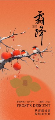 传统节气霜降的图片素材