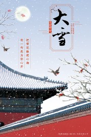 大雪传统节气海报图片素材