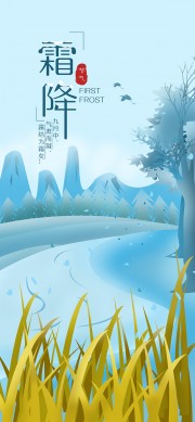 卡通清新自然霜降节气海报