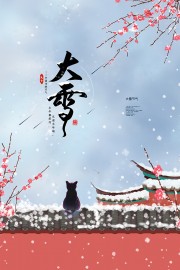 中国传统节气大雪时节广告