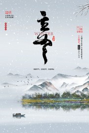 二十四节气立冬广告