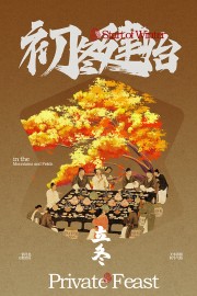 初冬创意冬季海报图片素材