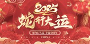 新年春节海报图片素材下载