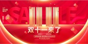 红色双十一欢乐购促销展板