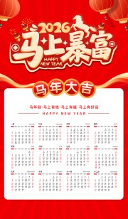 2026马年大吉卡通红色马年挂历设计