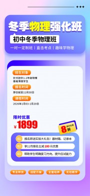 物理寒假招生海报图片素材