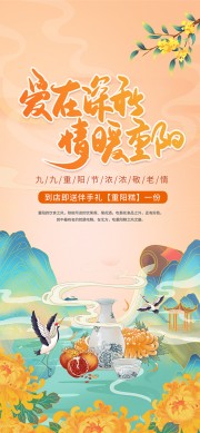 爱在深秋情暖重阳节宣传海报