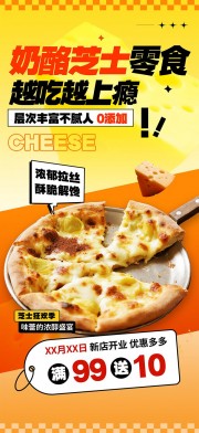 橙色风奶酪芝士零食宣传海报图片