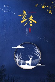 立冬节气海报图片素材下载