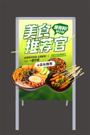 简洁餐厅餐饮美食异形立牌海报展架