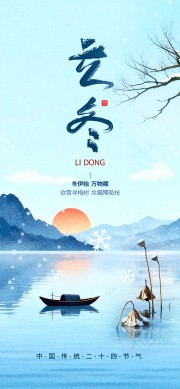 立冬节气宣传海报模板图片素材