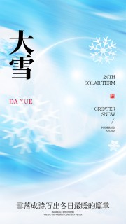 清新大雪节气图片素材下载