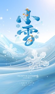 创意简约小雪节气海报设计