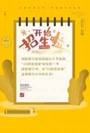 训练招生海报图片素材