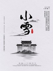 中国风小雪节气宣传图片素材