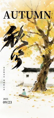 中国风秋分节气广告