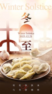 冬至节气宣传图片素材