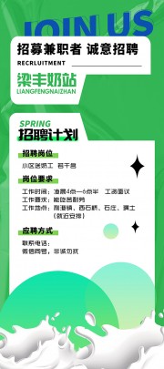 可爱手绘绿色卡通风送奶工招聘海报