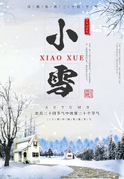 小雪中国风节气宣传图片素材