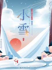小雪节气海报