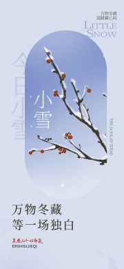创意简约小雪节气海报图片