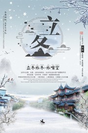 中国传统节气立冬广告图片