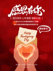 感恩有你感恩节图片素材下载