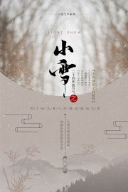小雪节气图片素材下载