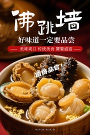 简约摄影佛跳墙美食海报