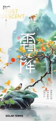 清新自然霜降节气海报
