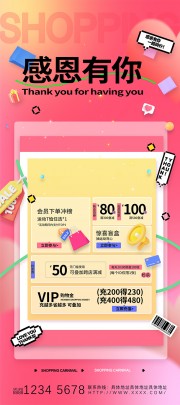 粉色卡通创意感恩节优惠活动海报